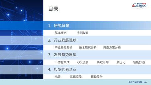 盖世汽车研究院：先进热管理技术成为降低新能源汽车能耗的利器