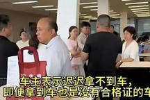 森风疑似跑路 多名消费者反应拿不到车