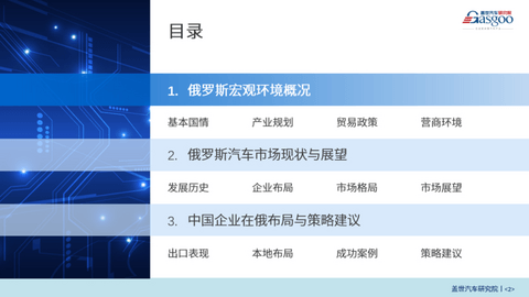 盖世汽车研究院：组装合作成为中国车企出海俄罗斯的新模式