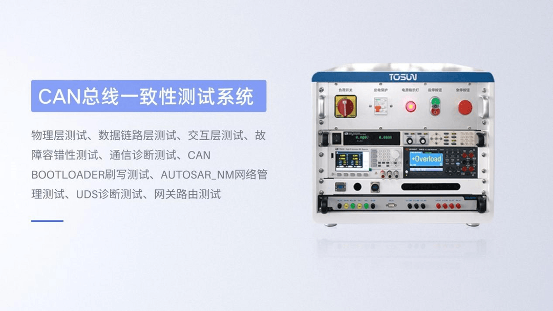 同星智能正式推出CAN總線一致性測試系統(tǒng)