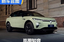 定位纯电中型SUV 岚图知音官图发布
