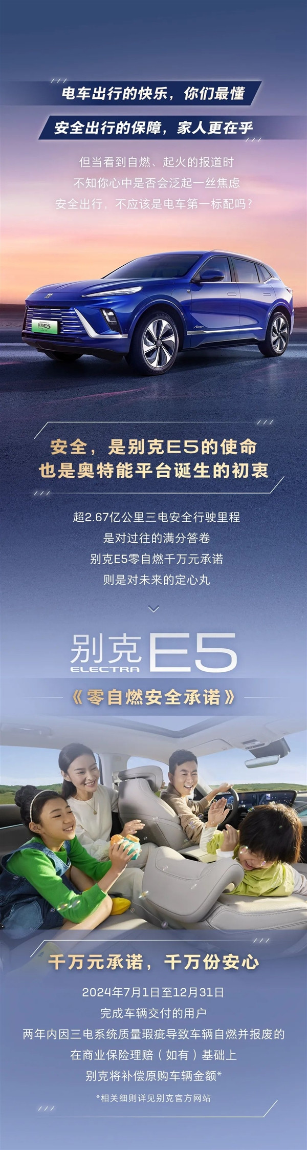 別克下血本！兩年內(nèi)E5因三電質(zhì)量致自燃報(bào)廢：全款賠償