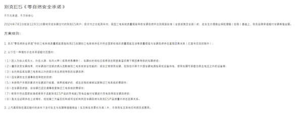 別克下血本！兩年內(nèi)E5因三電質(zhì)量致自燃報(bào)廢：全款賠償