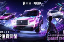 比亚迪仰望全系车型今日登录《和平精英》 仰望U8可实现原地掉头