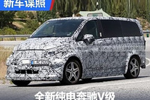 2026年发布 全新纯电奔驰V级谍照曝光