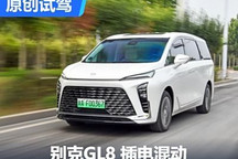 千里取公章 試駕別克GL8 PHEV插電混