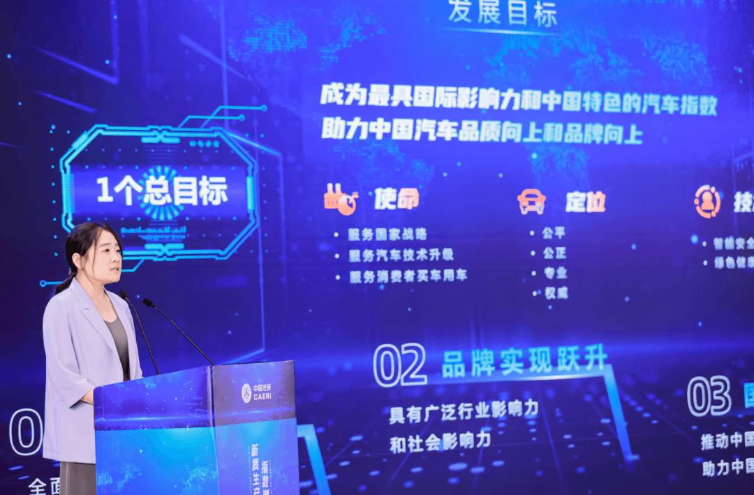 2024中國汽研汽車指數(shù)技術(shù)專委會年會暨2023版規(guī)程先鋒首測發(fā)布會在京舉辦