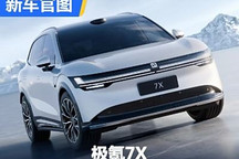全系标配800V高压平台 极氪7X官图发布