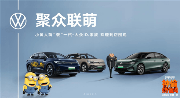 限量2500臺！大眾ID.4 CROZZ小黃人版開啟預定：13.98萬起