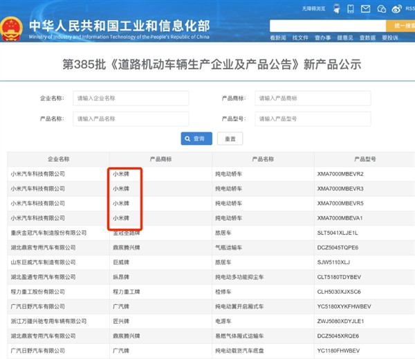 小米SU7新尾标通过工信部备案：北京小米改为“小米” 商标小米牌