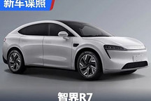 預計售價30-40萬元 智界R7申報圖曝光