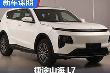 配星環大燈 捷途山海L7申報信息曝光