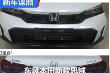與海外同步新設計 本田新款思域申報圖
