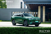風云T10將于7月25日上市，定位超長續航旗艦SUV