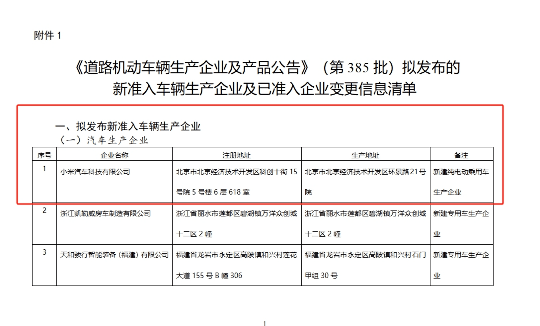 E周看點 | 小米獲得獨立造車資質；極星汽車回應裁員傳言