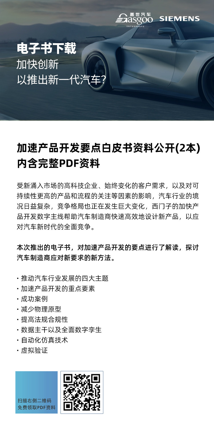 擁抱變革：加速產品開發數字主線推動汽車行業技術革新