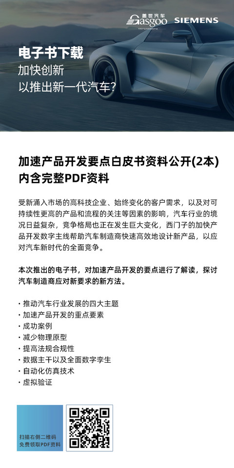 拥抱变革：加速产品开发数字主线推动汽车行业技术革新