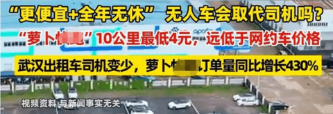 萝卜快跑,砸了1000万网约车司机的饭碗?