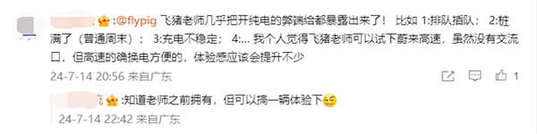還得帶油箱！博主開小米SU7跑高速體驗充電補能：一言難盡