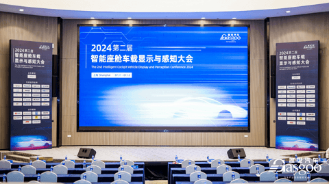 活动回顾│科络达出席2024第二届智能座舱车载显示与感知大会