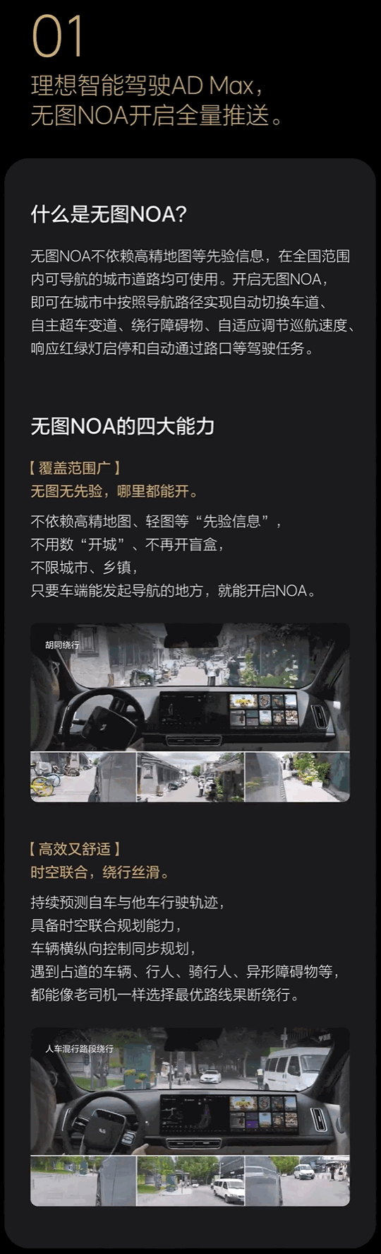 無圖NOA開啟全量推送 全國都能開！理想汽車正式推送OTA 6.0