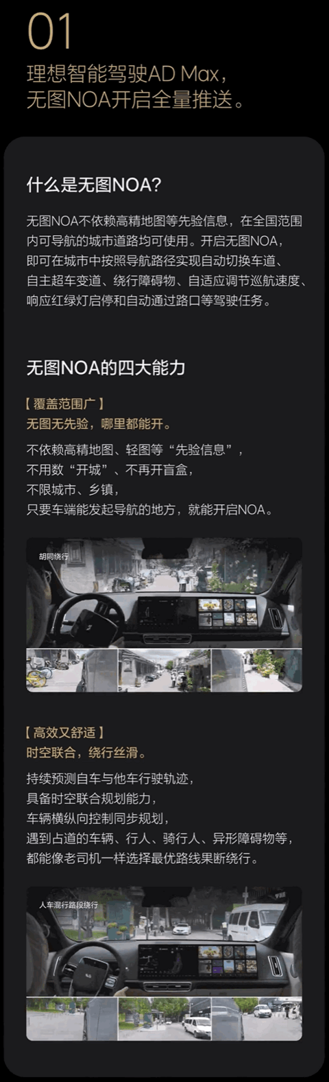 无图NOA开启全量推送 全国都能开！理想汽车正式推送OTA 6.0