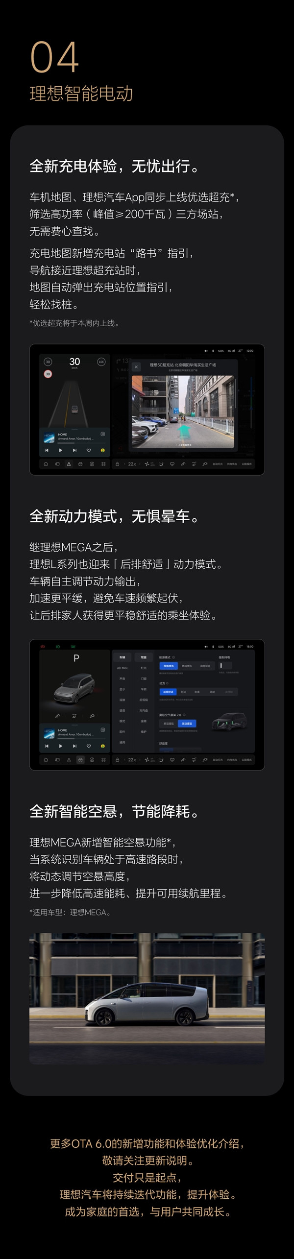 無圖NOA開啟全量推送 全國都能開！理想汽車正式推送OTA 6.0