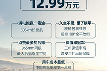 埃安AION S MAX 70星意版上市：12.99万起，续航505km，180°座椅放倒