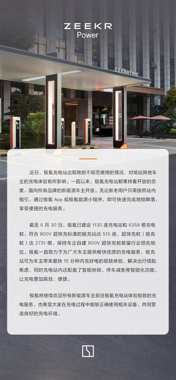 深藍(lán)車主硬壓地鎖強(qiáng)闖超充站充電 極氪回應(yīng)：充電站面向所有品牌車主開(kāi)放