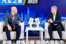 奇瑞尹同跃:修炼长板 迎战内卷车市
