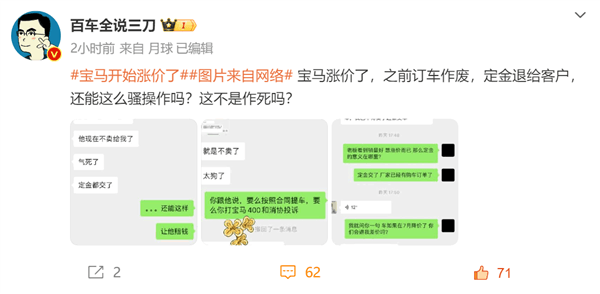 寶馬退出價格戰 多款車型漲價！車主曝上月交過定金 現在不賣了