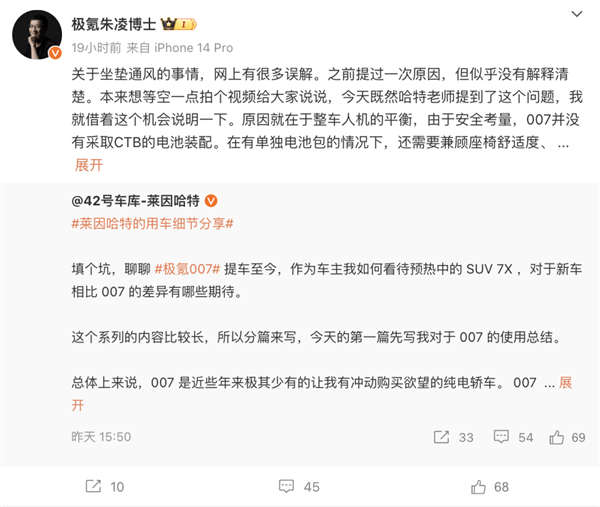 取消座椅通風(fēng)不是減配！極氪朱凌：遠控空調(diào)更方便