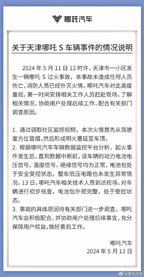 哪吒S深夜起火：車旁奧迪、榮威慘遭躺槍