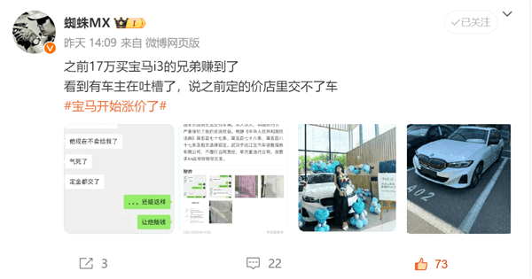 交过定金后不卖17万的宝马i3了 车主向4S店索赔双倍赔偿定金