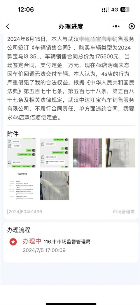 交过定金后不卖17万的宝马i3了 车主向4S店索赔双倍赔偿定金