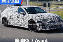RS 6的繼任者 奧迪RS 7 Avant諜照曝光