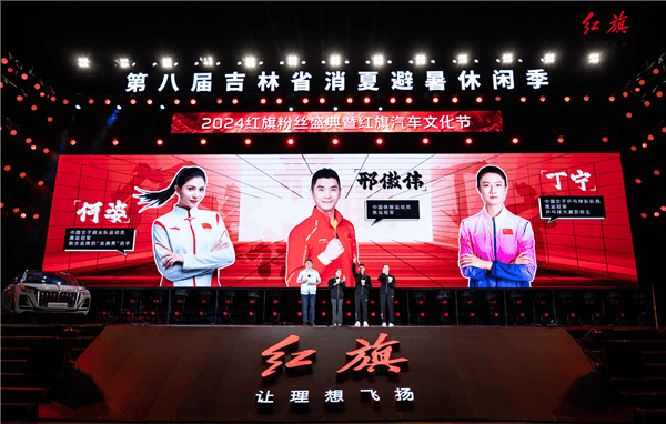 中國(guó)一汽：奧運(yùn)會(huì)每升起一面五星紅旗 即送一臺(tái)紅旗EH7