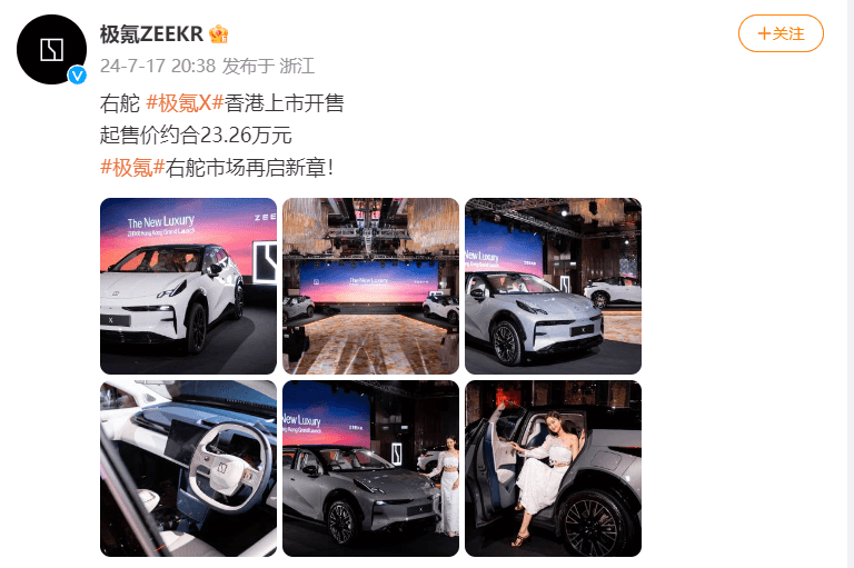 右舵版極氪X在香港上市，起售價約合人民幣23.26萬元