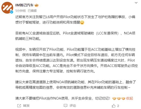 女子稱高速路上智駕發(fā)生事故 智己回應(yīng)：僅開啟了Pilot而非NOA