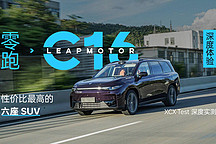 XCX-Test 深度实测｜性价比最高的六座 SUV 深度体验零跑 C16