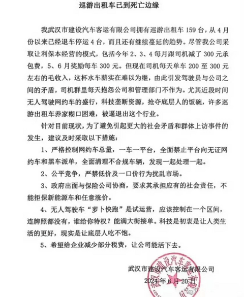 萝卜快跑抢百万网约车司机“饭碗”,真相是?