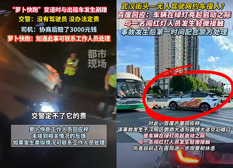 萝卜快跑抢百万网约车司机“饭碗”，真相是？