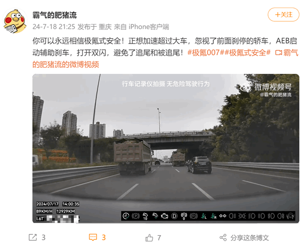 車主曝極氪AEB在80km/h時速下自動剎停：避免了追尾和被追尾