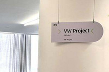 据传数百位大众工程师入驻小鹏广州总部