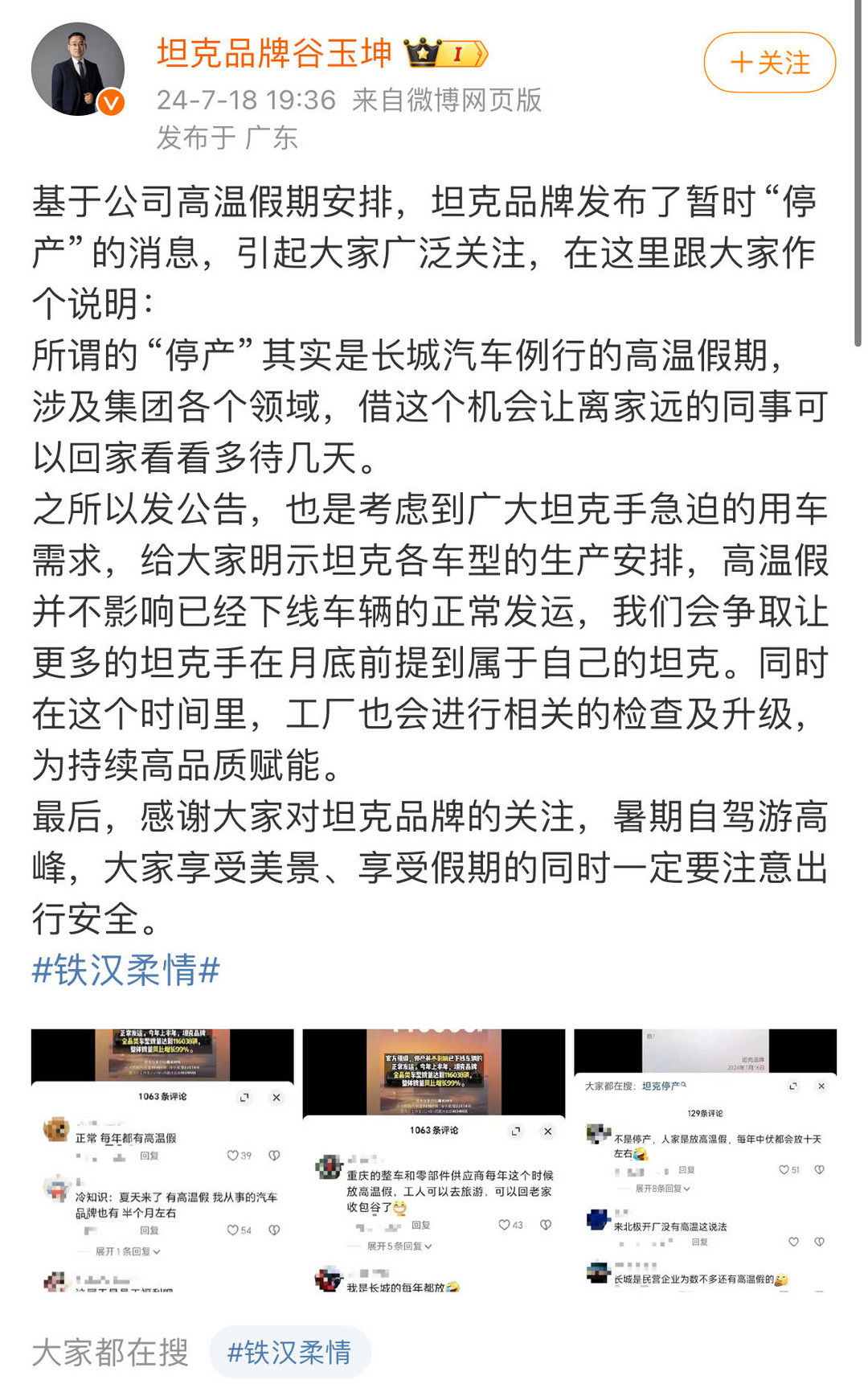 坦克品牌回應“工廠停產(chǎn)”：例行高溫假期