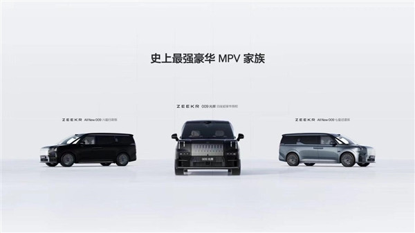 上市僅一年！極氪009拿下50萬以上全品類MPV年度銷量冠軍