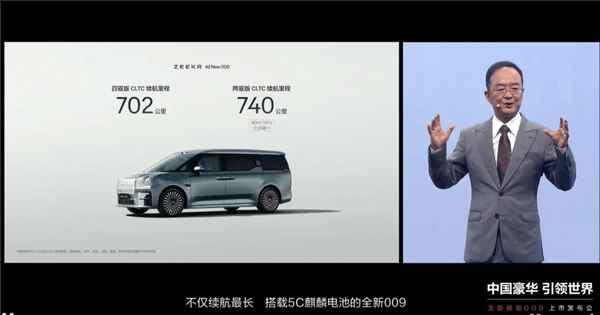全球充電速度最快！全新極氪009配5C麒麟電池：11分鐘滿血出發(fā)