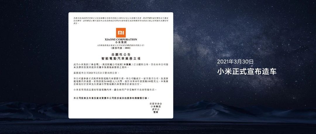 雷軍：李斌和何小鵬勸我造車