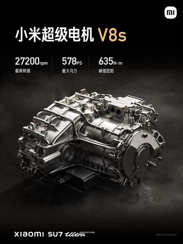 三電機1548匹馬力！小米V8S超級電機何時上車 小米回應