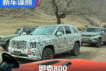 與坦克700直觀對比 坦克800最新諜照